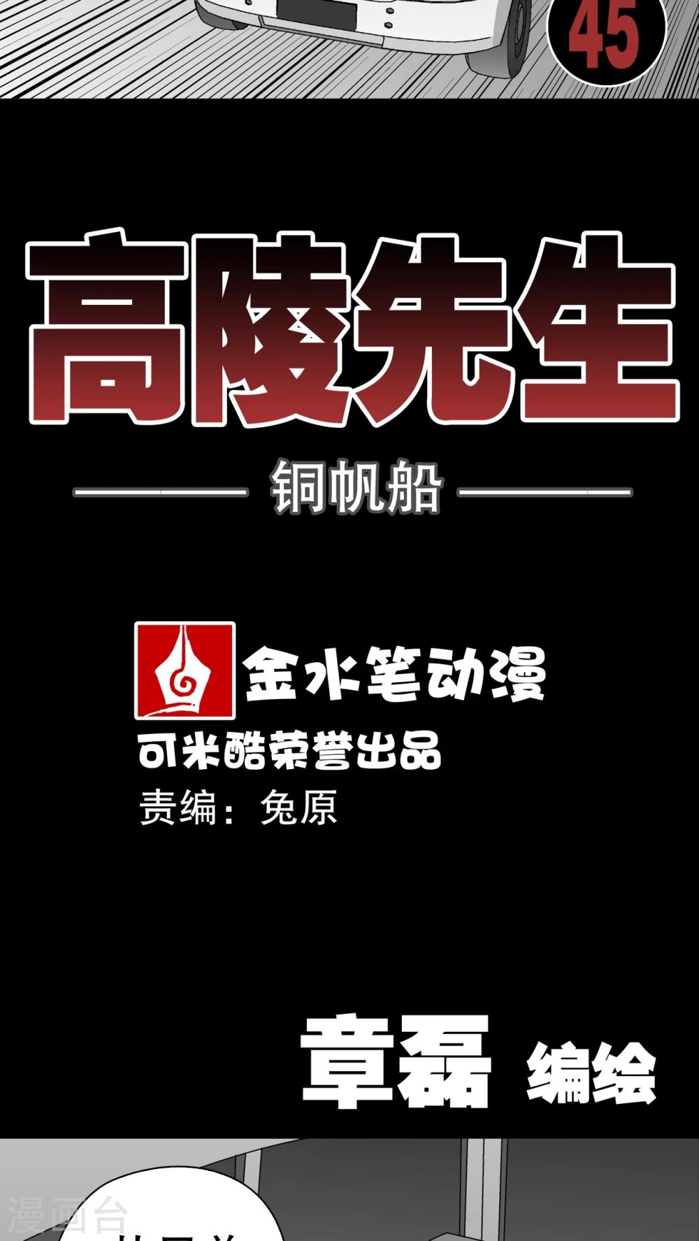 第45话 铜帆船-第47话