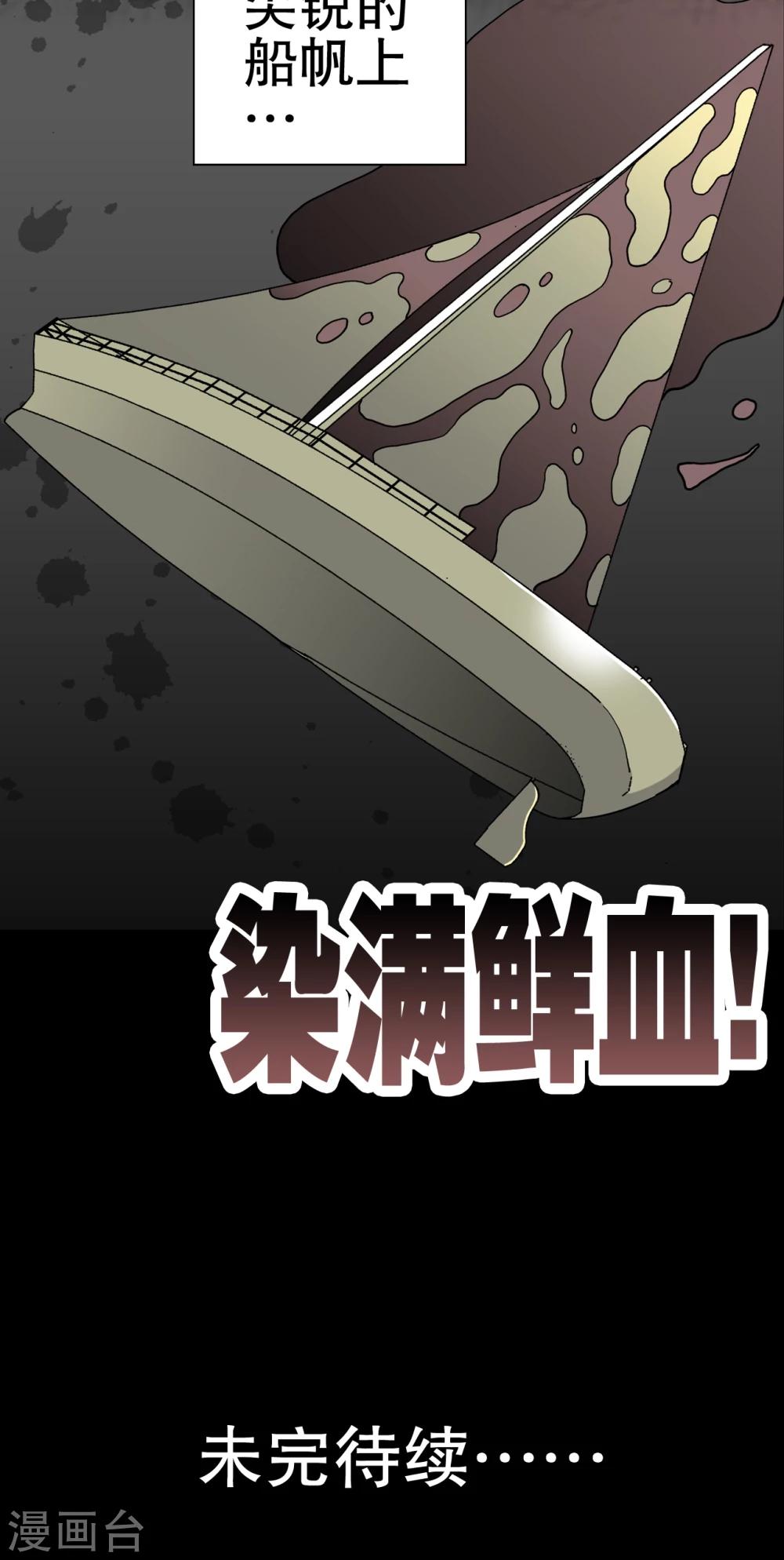 第45话 铜帆船-第47话