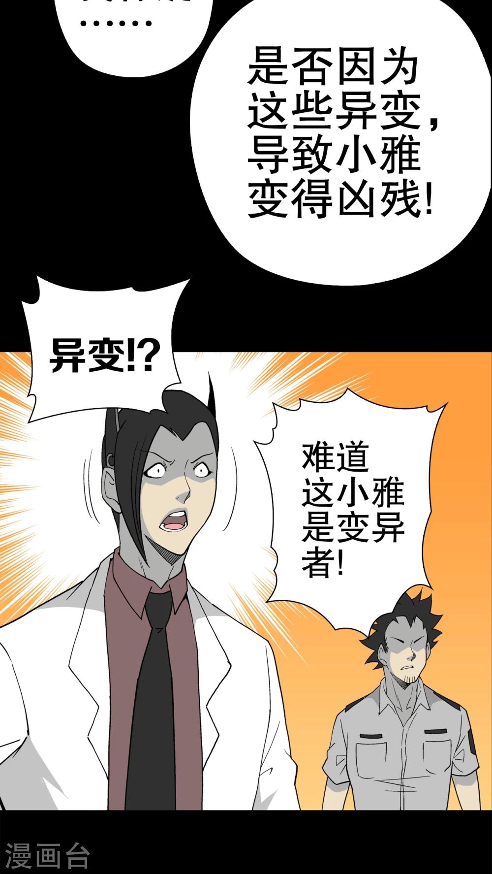 第51话 异能与变异-第53话