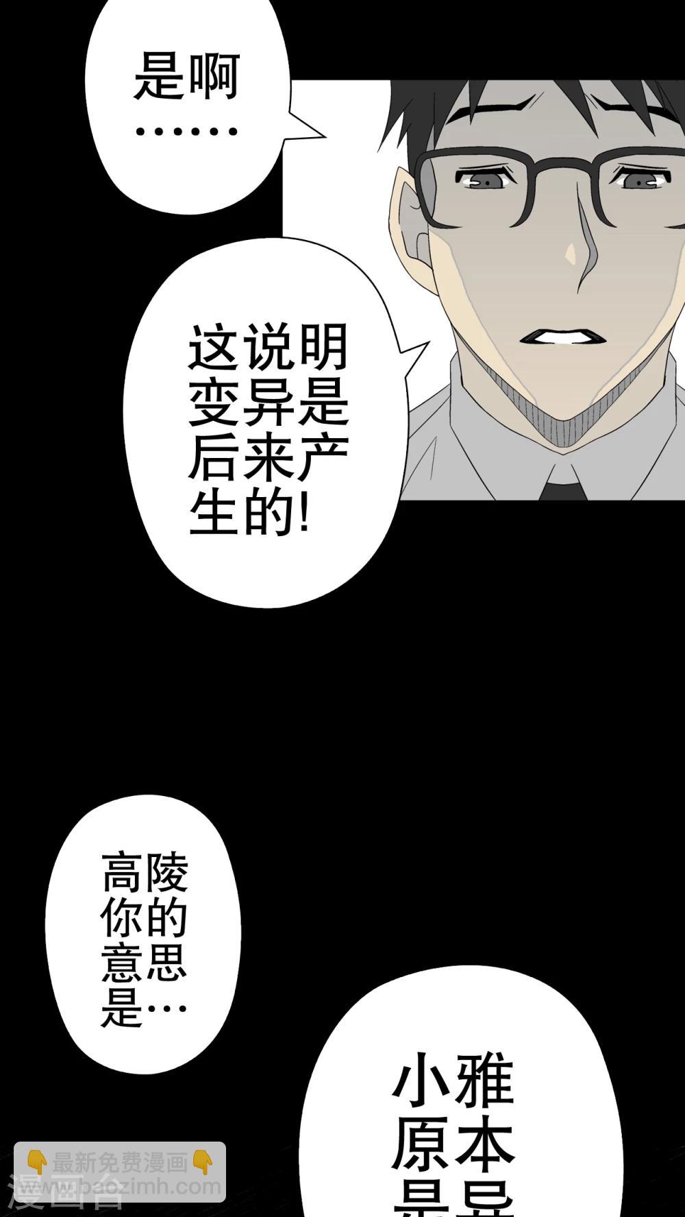 第51话 异能与变异-第53话