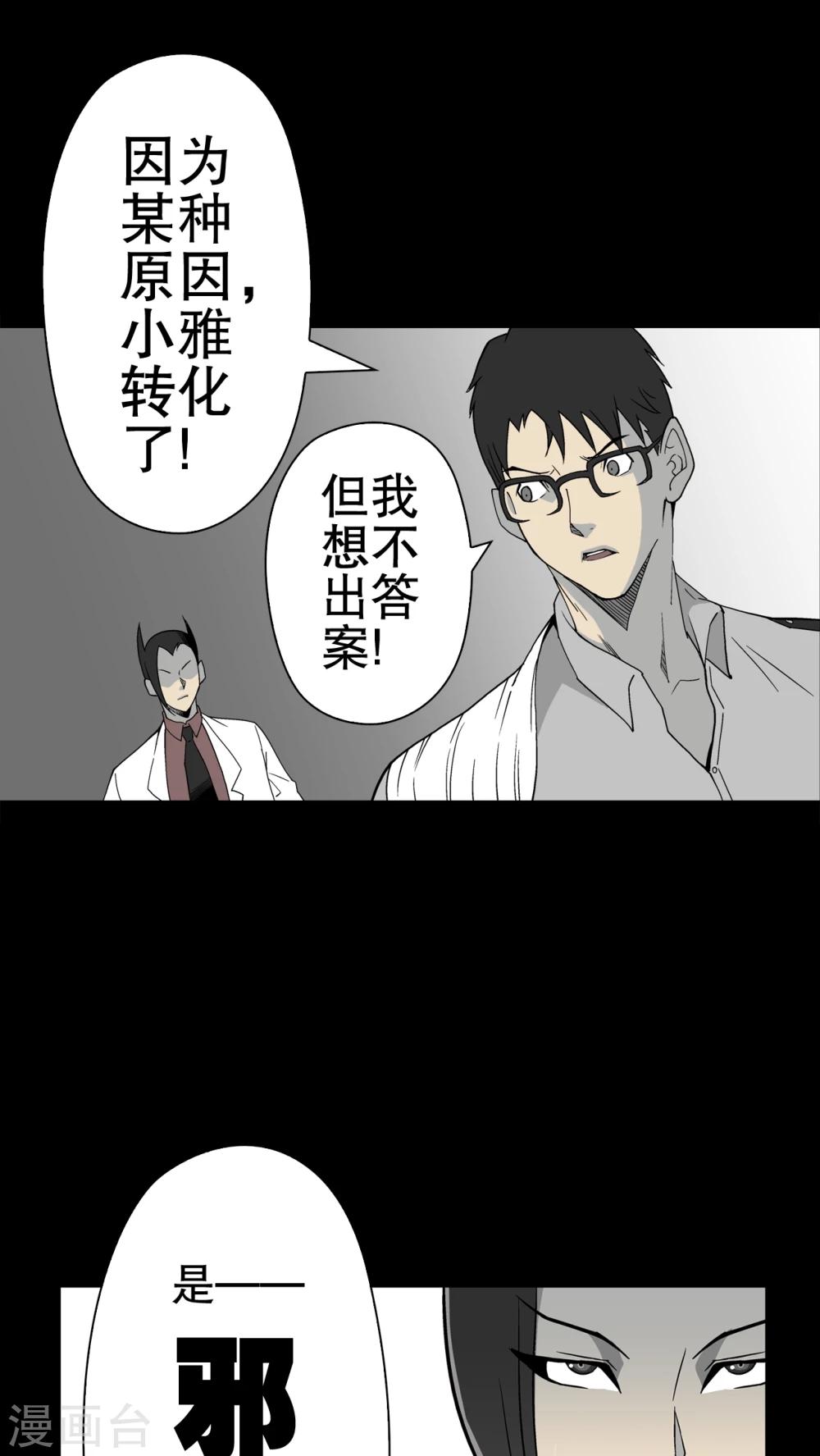 第51话 异能与变异-第53话