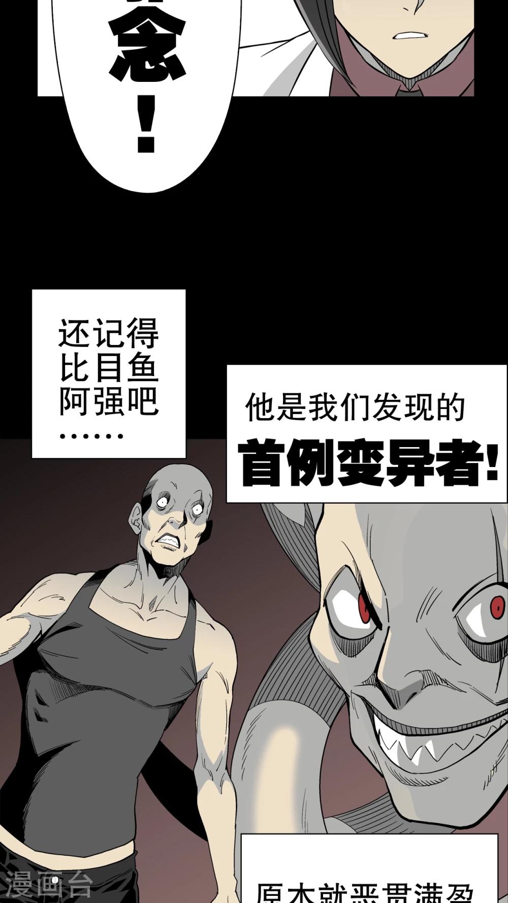 第51话 异能与变异-第53话