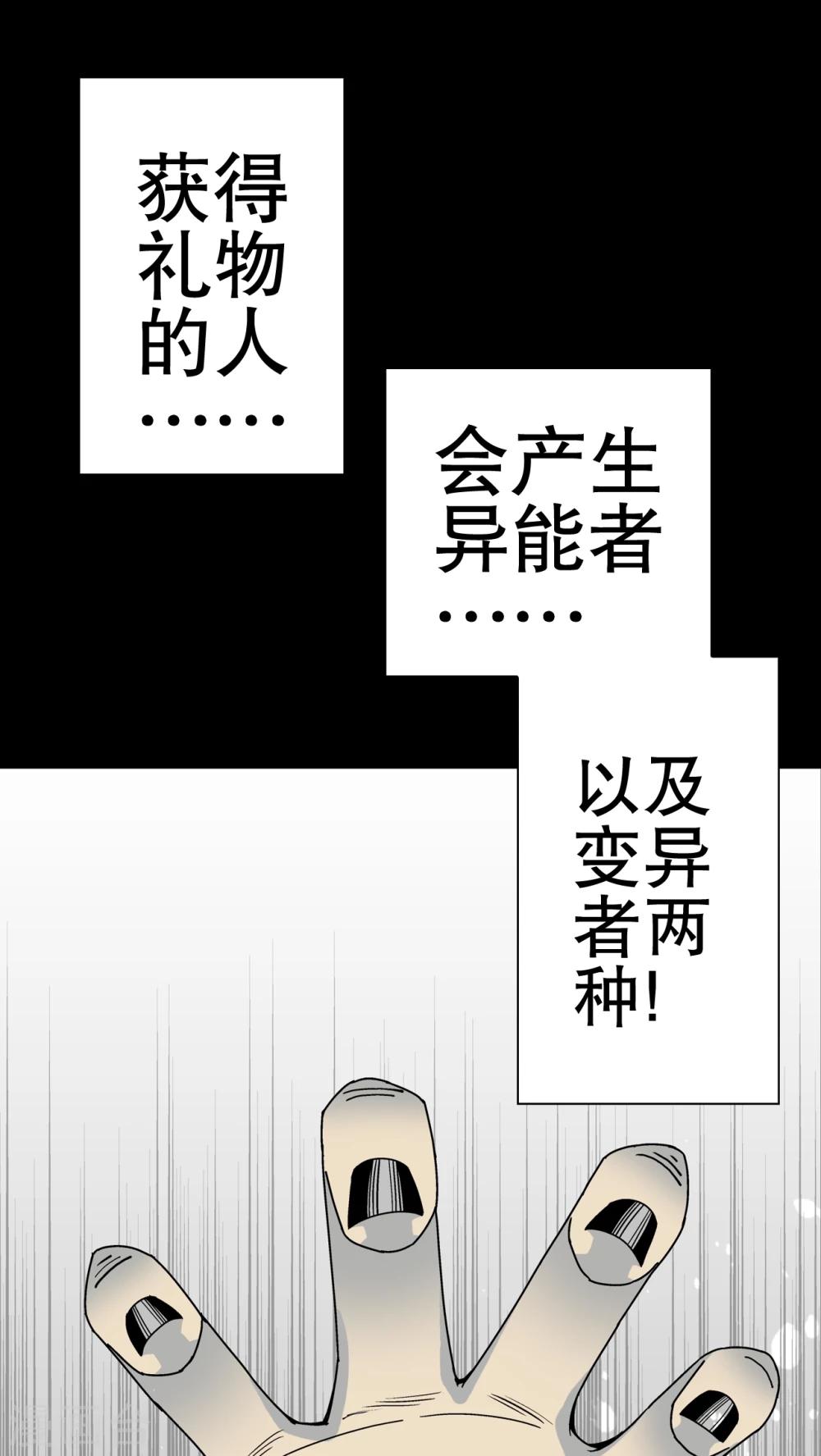 第51话 异能与变异-第53话