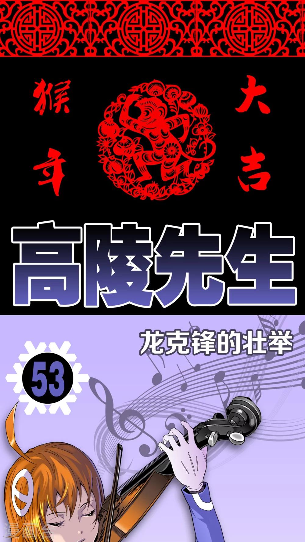 第53话 龙克锋的壮举-第57话