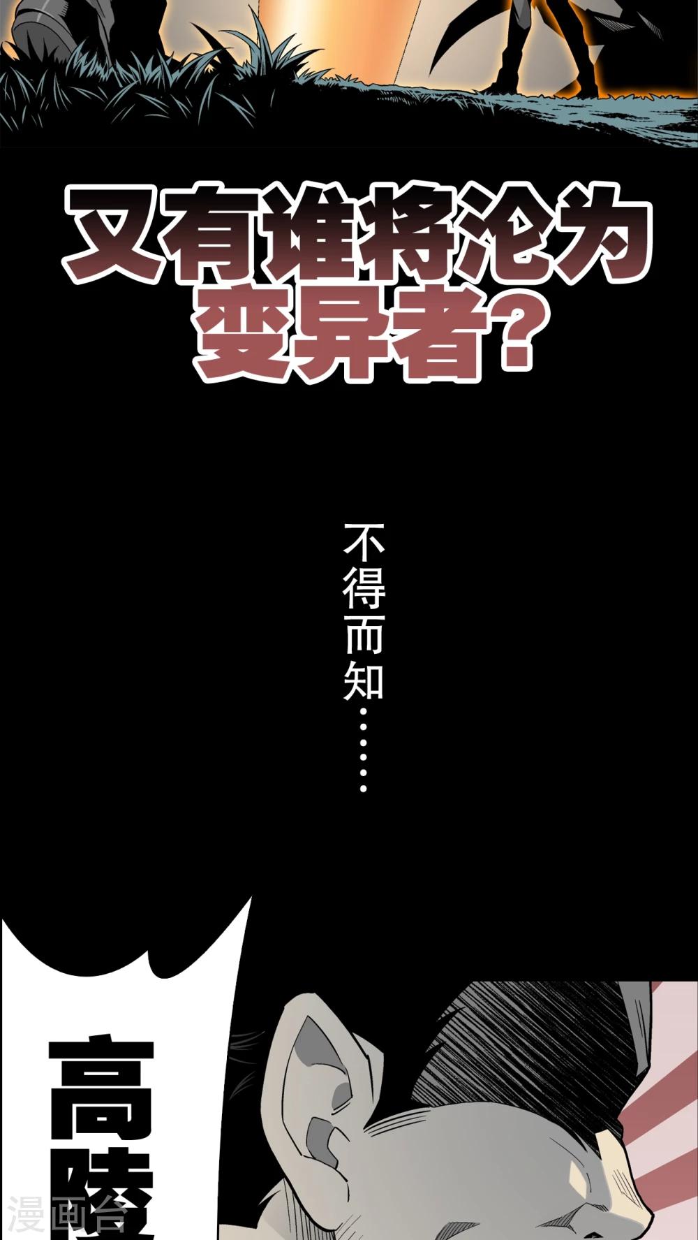 高陵先生 - 第53話 龍克鋒的壯舉 - 7