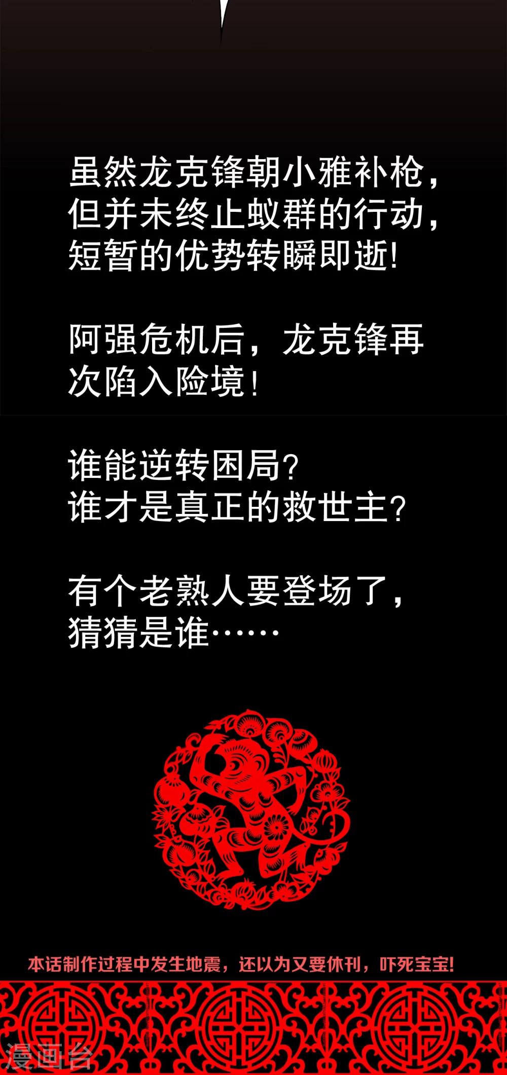 第53话 龙克锋的壮举-第57话