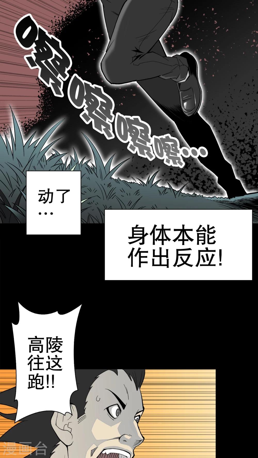 高陵先生 - 第53話 龍克鋒的壯舉 - 7