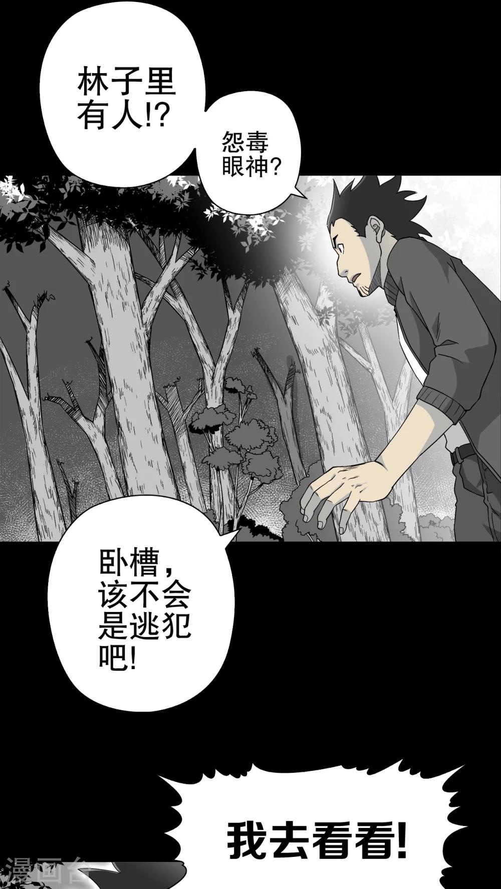 第60话 悬挂的男子-第65话