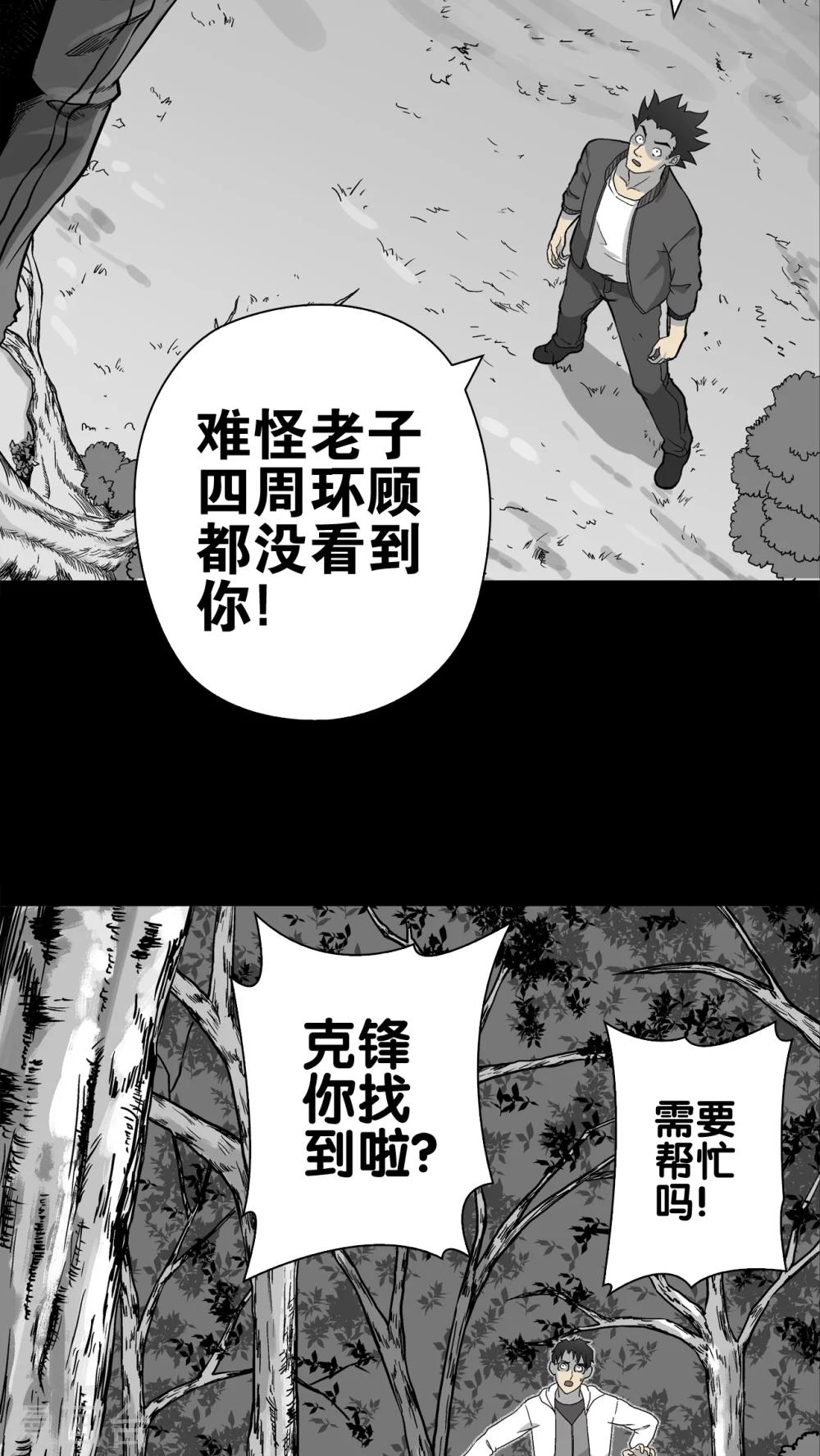 高陵先生 - 第60話 懸掛的男子 - 2