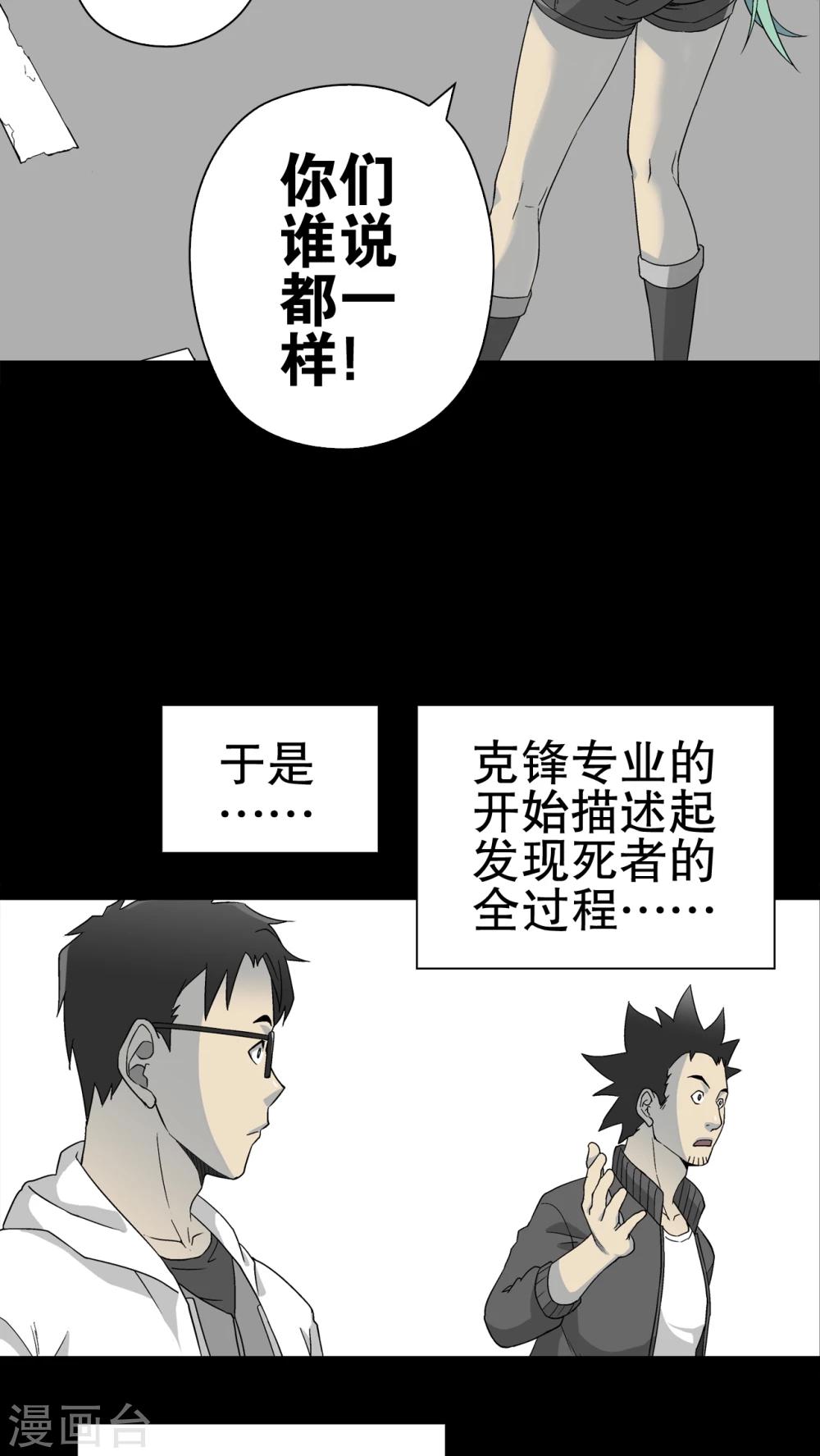 第60话 悬挂的男子-第65话