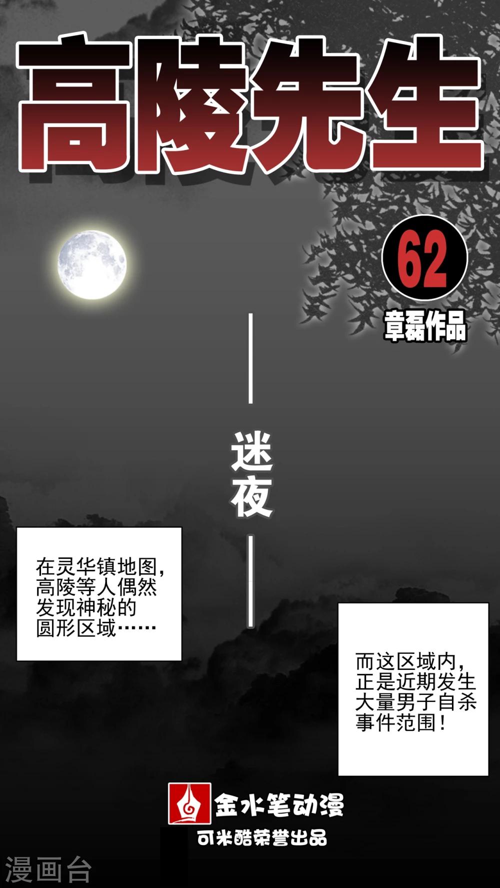 第62话 迷夜(1/2)-第67话