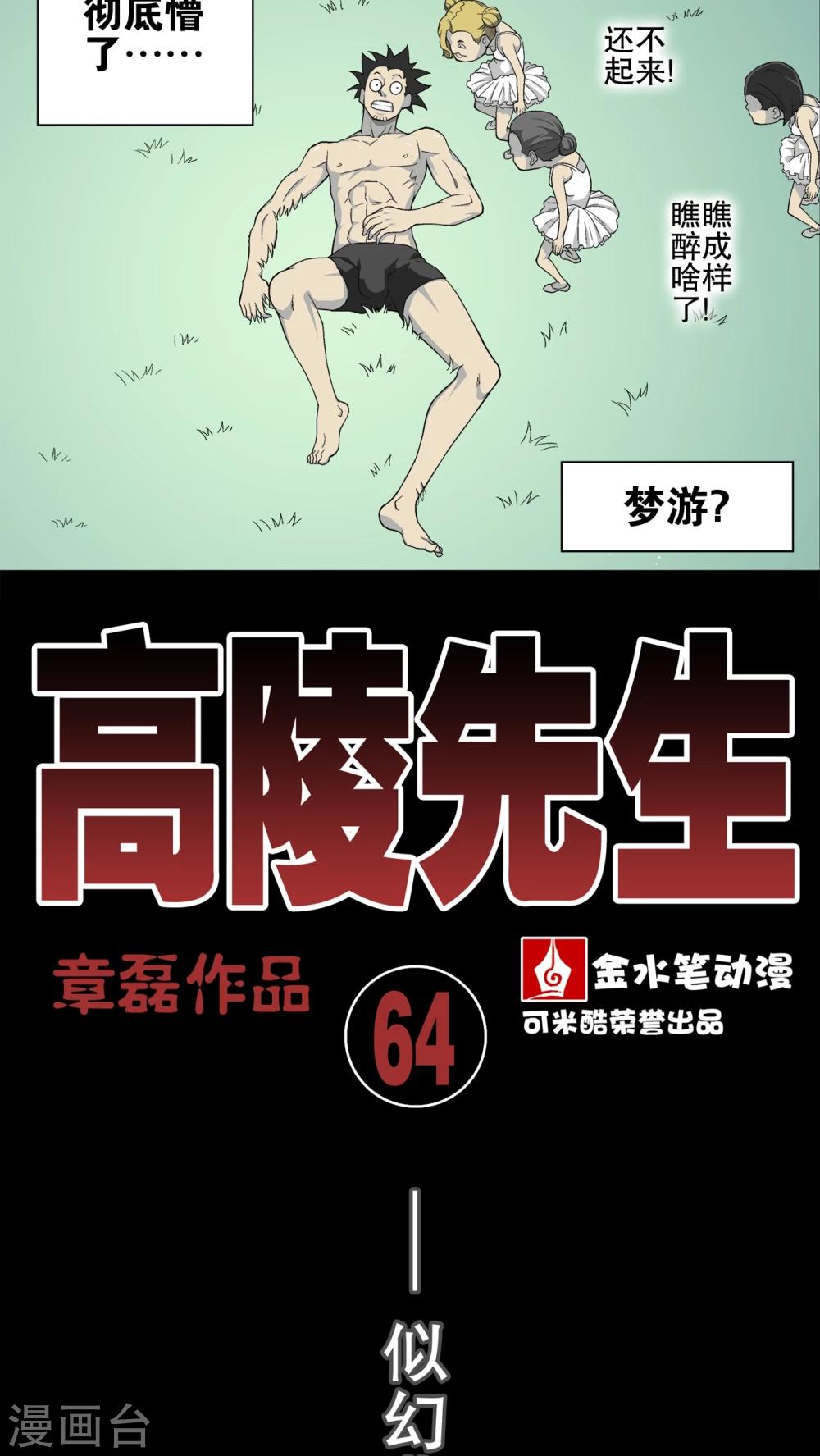 第64话 似幻非幻(1/2)-第69话