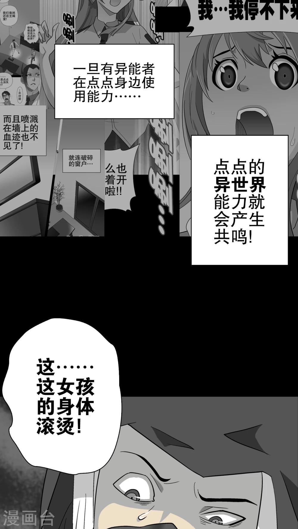 第68话 潜在的危机(1/2)-第73话