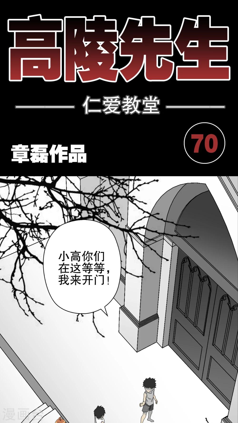 高陵先生 - 第70話 仁愛教堂 - 1