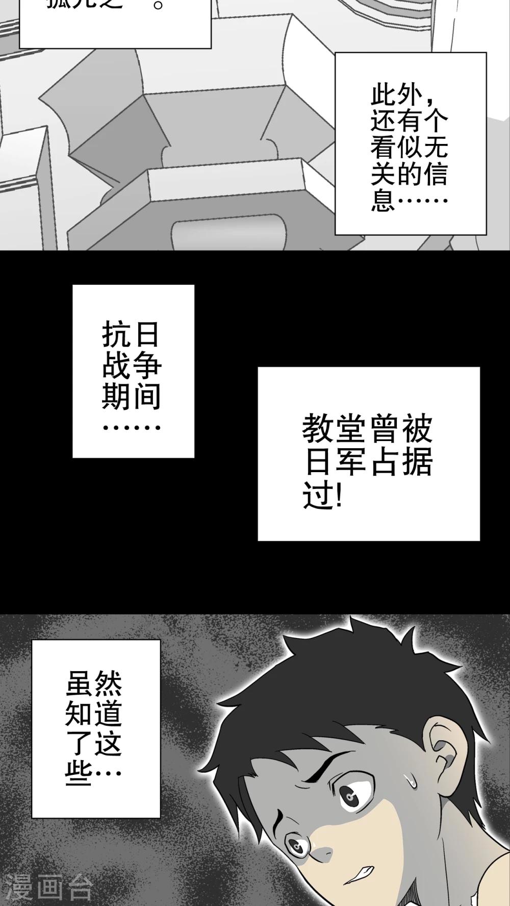 高陵先生 - 第70話 仁愛教堂 - 4