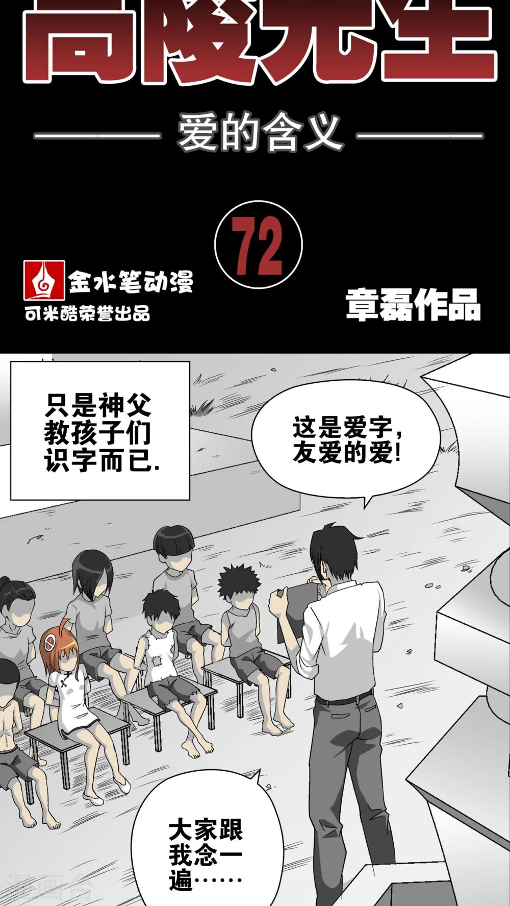 第72话 爱的意义-第77话