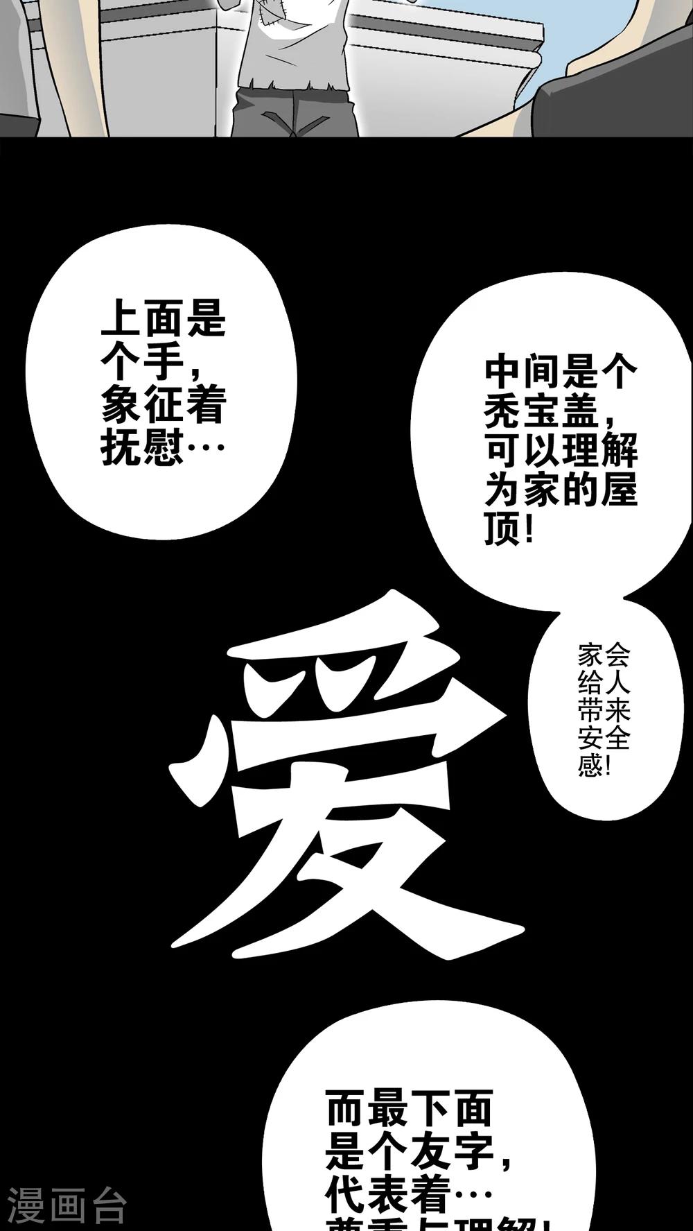 第72话 爱的意义-第77话