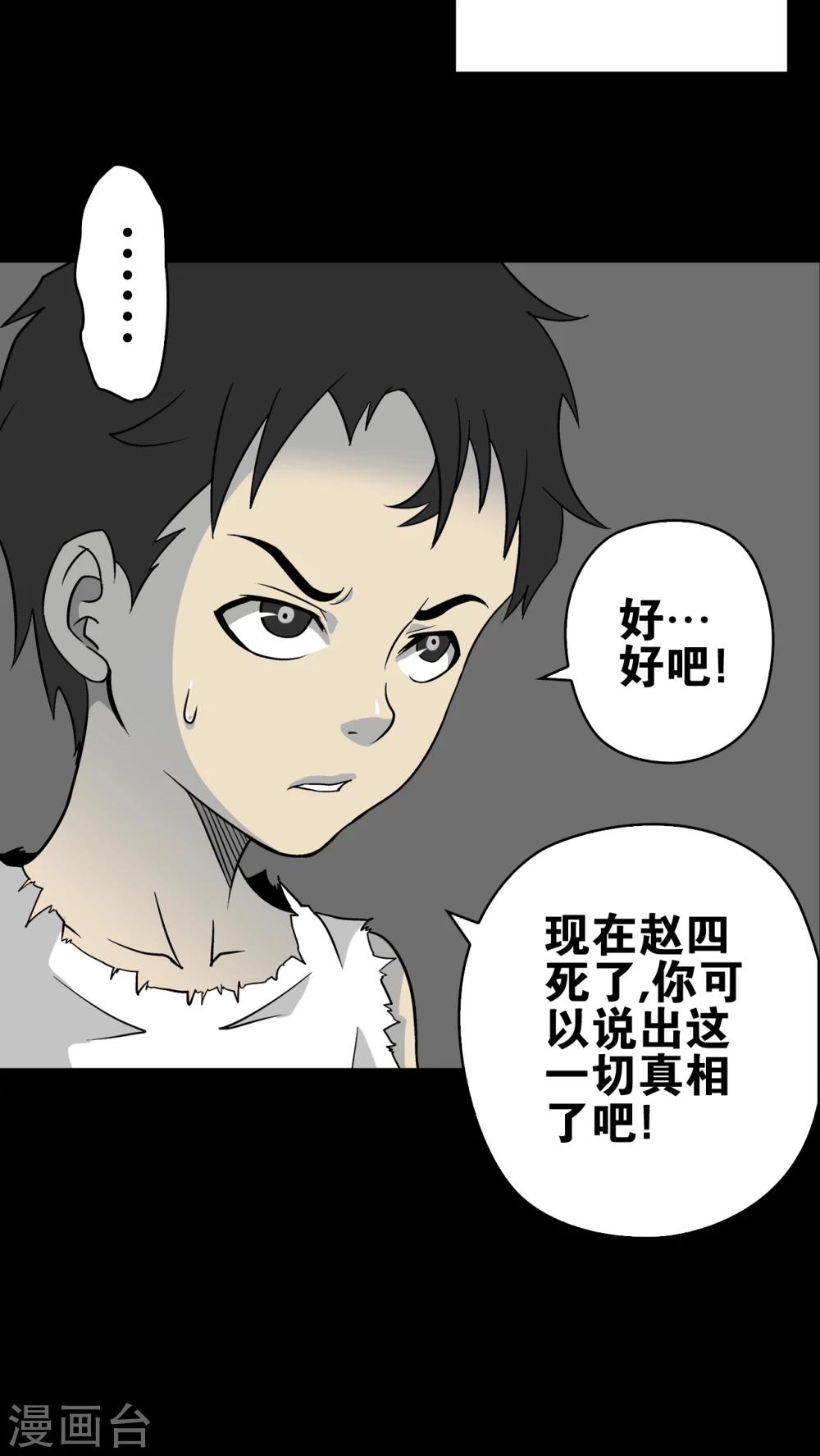 第74话 古怪的肉(1/2)-第79话