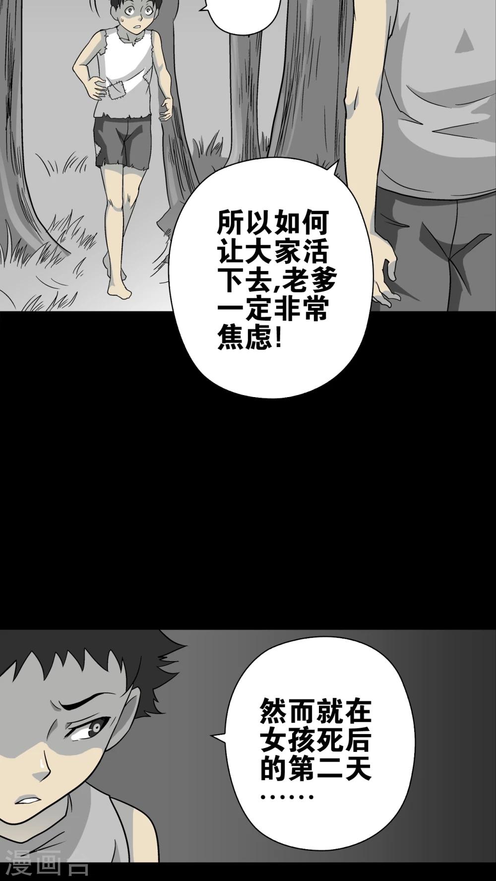 第74话 古怪的肉(1/2)-第79话