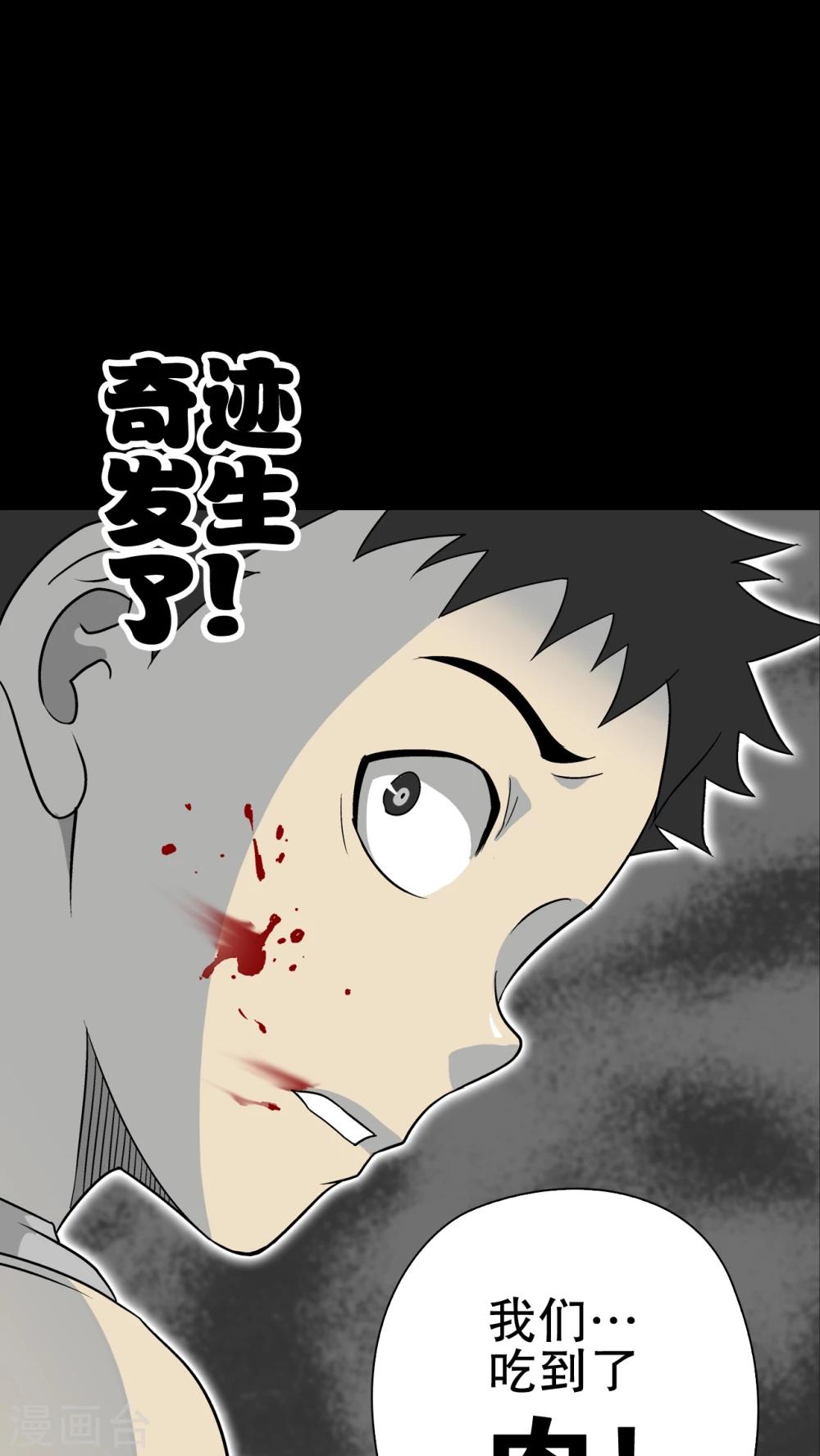 第74话 古怪的肉(1/2)-第79话