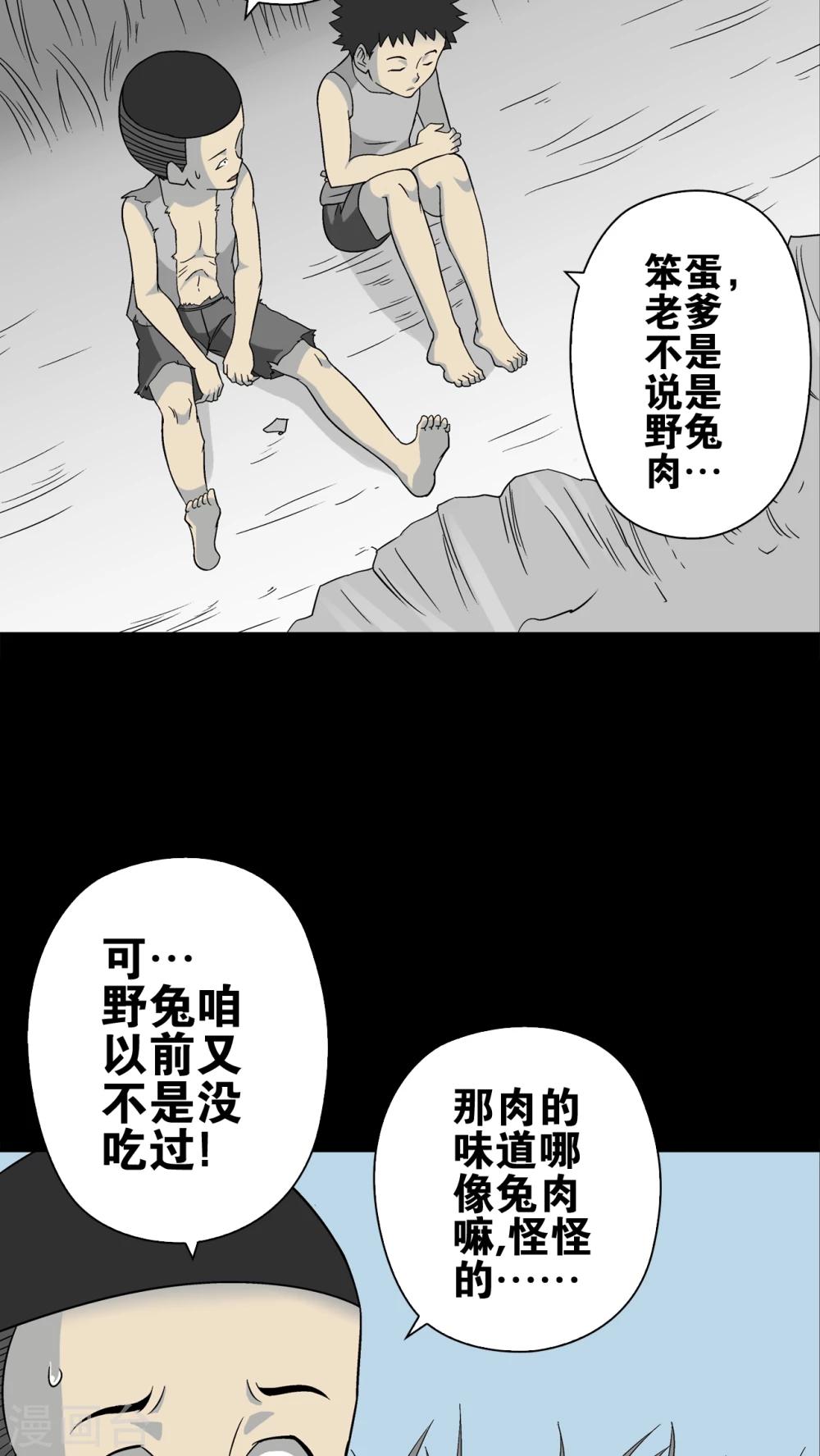 第74话 古怪的肉(1/2)-第79话