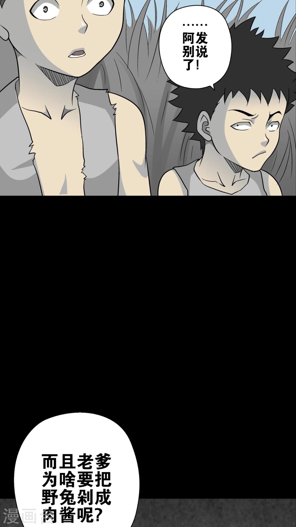 第74话 古怪的肉(1/2)-第79话