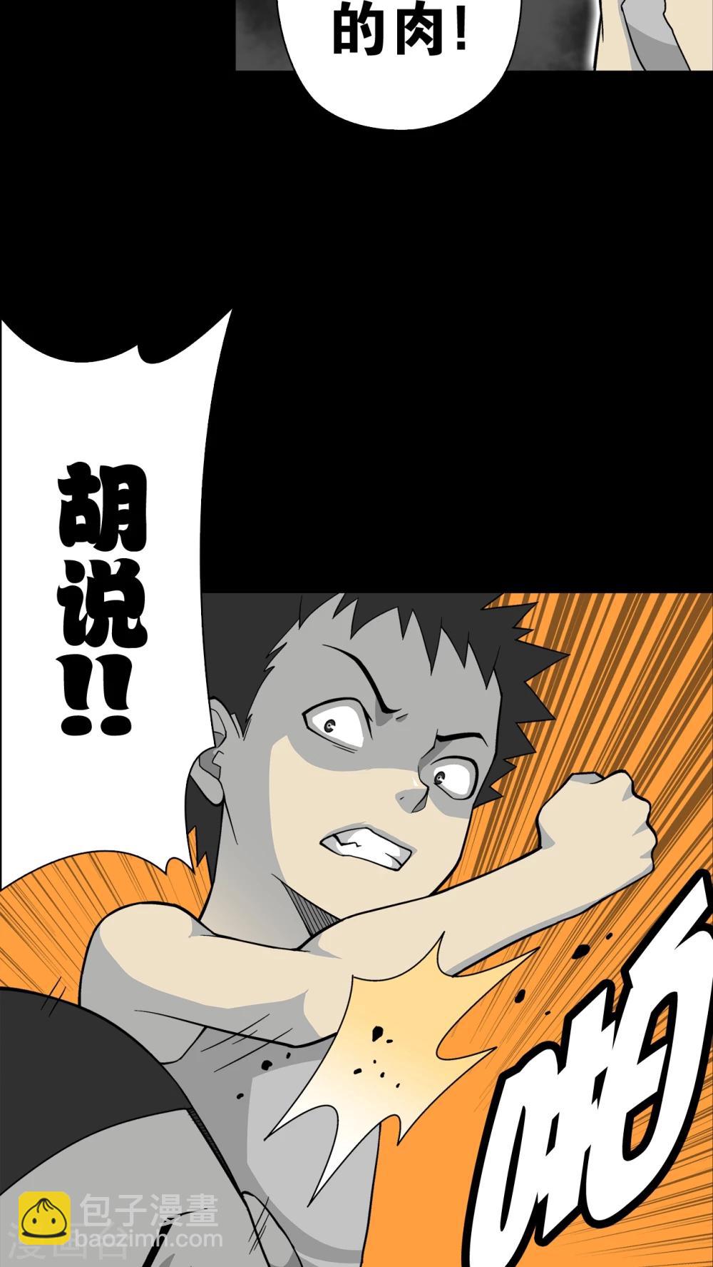 第74话 古怪的肉(1/2)-第79话