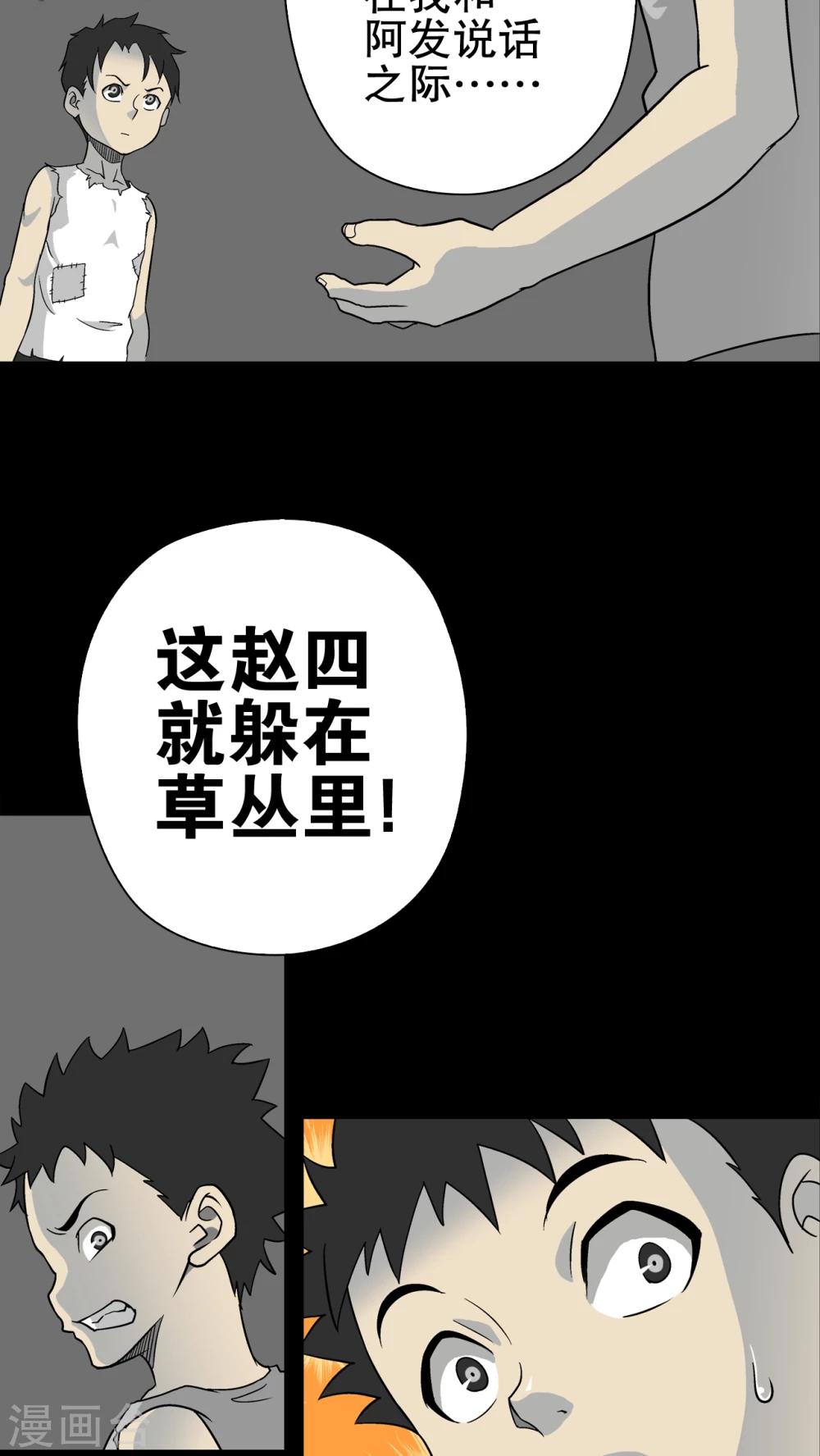 第74话 古怪的肉(1/2)-第79话