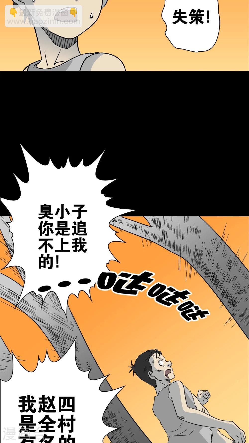 第74话 古怪的肉(1/2)-第79话