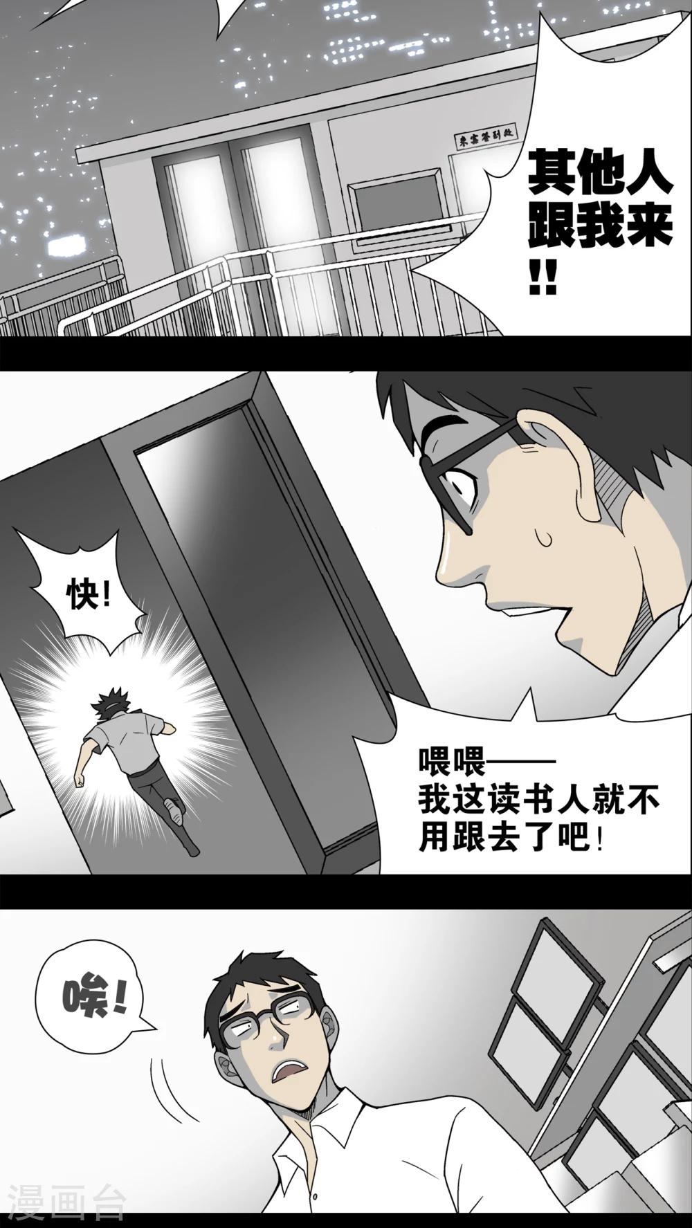 第9话 巫痴篇之肉泥人(2)-第9话