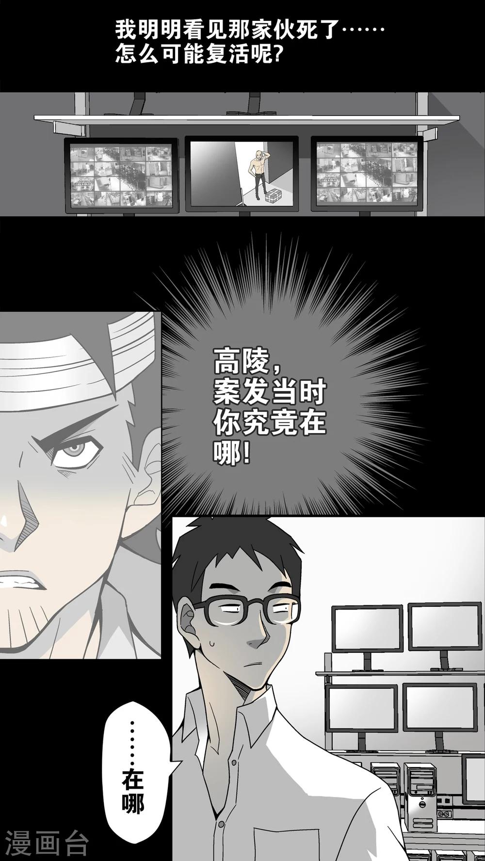 第9话 巫痴篇之肉泥人(2)-第9话