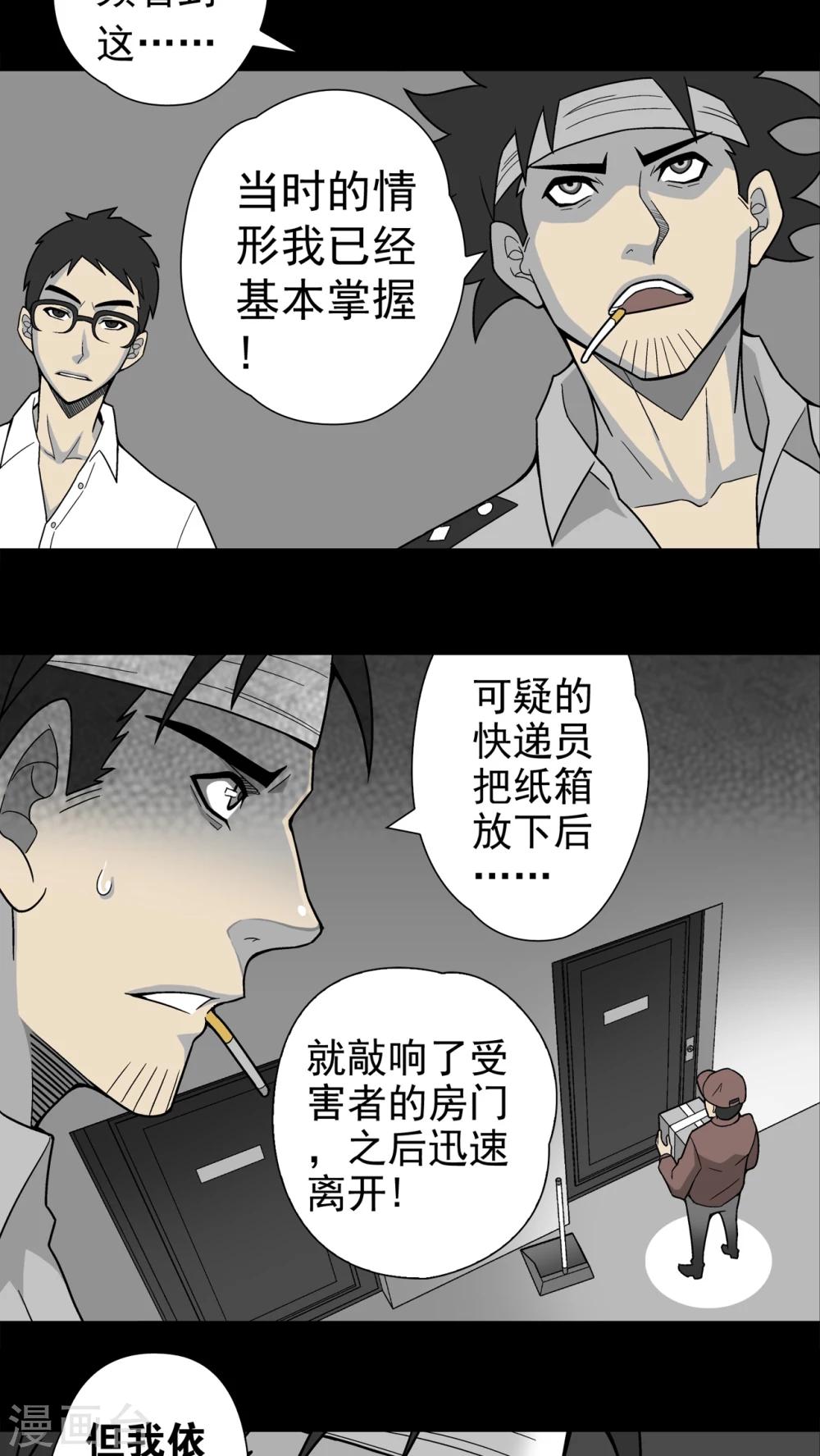 第9话 巫痴篇之肉泥人(2)-第9话