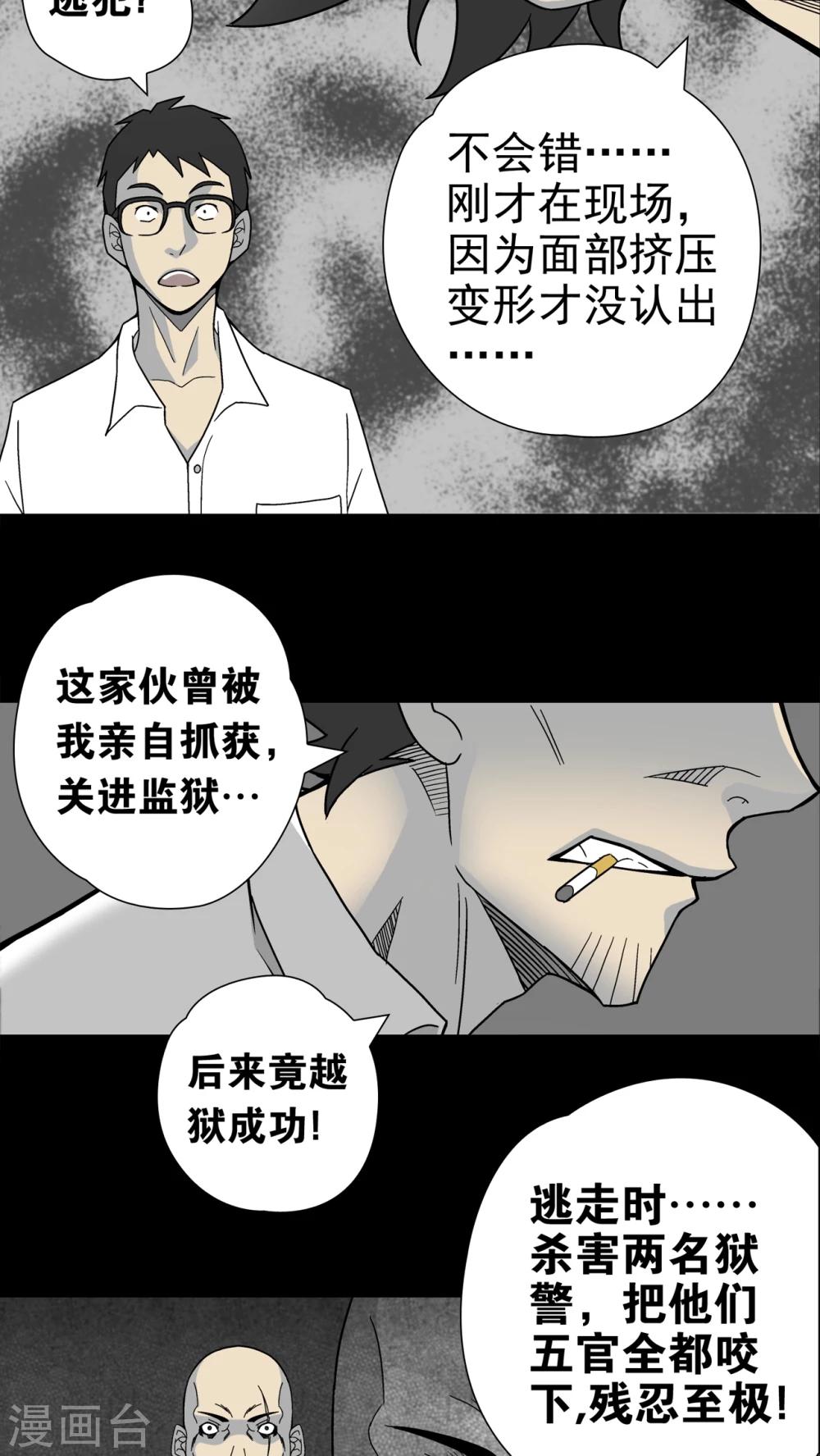 第9话 巫痴篇之肉泥人(2)-第9话