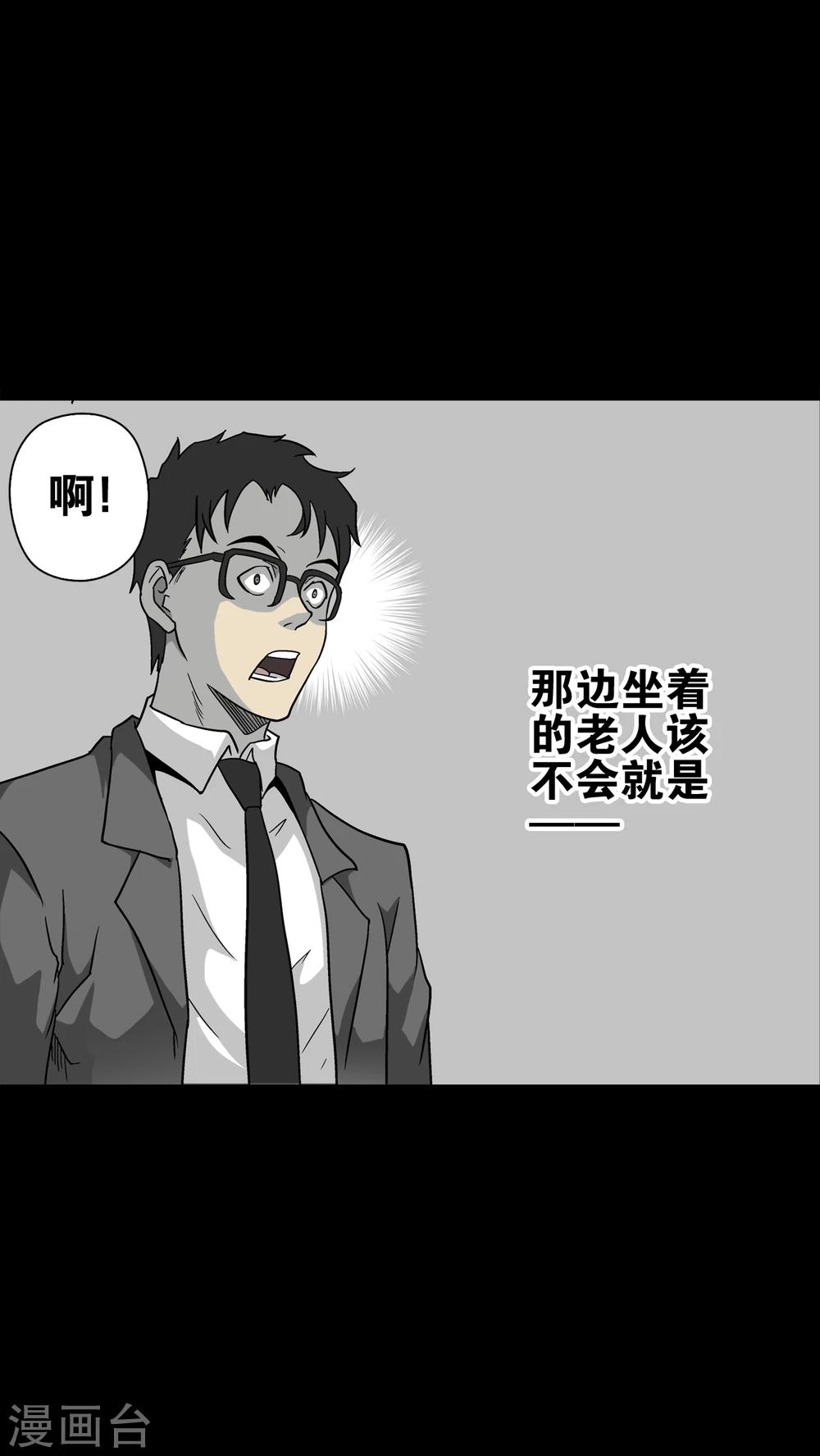 高陵先生 - 最終話 意外的結局(1/2) - 6