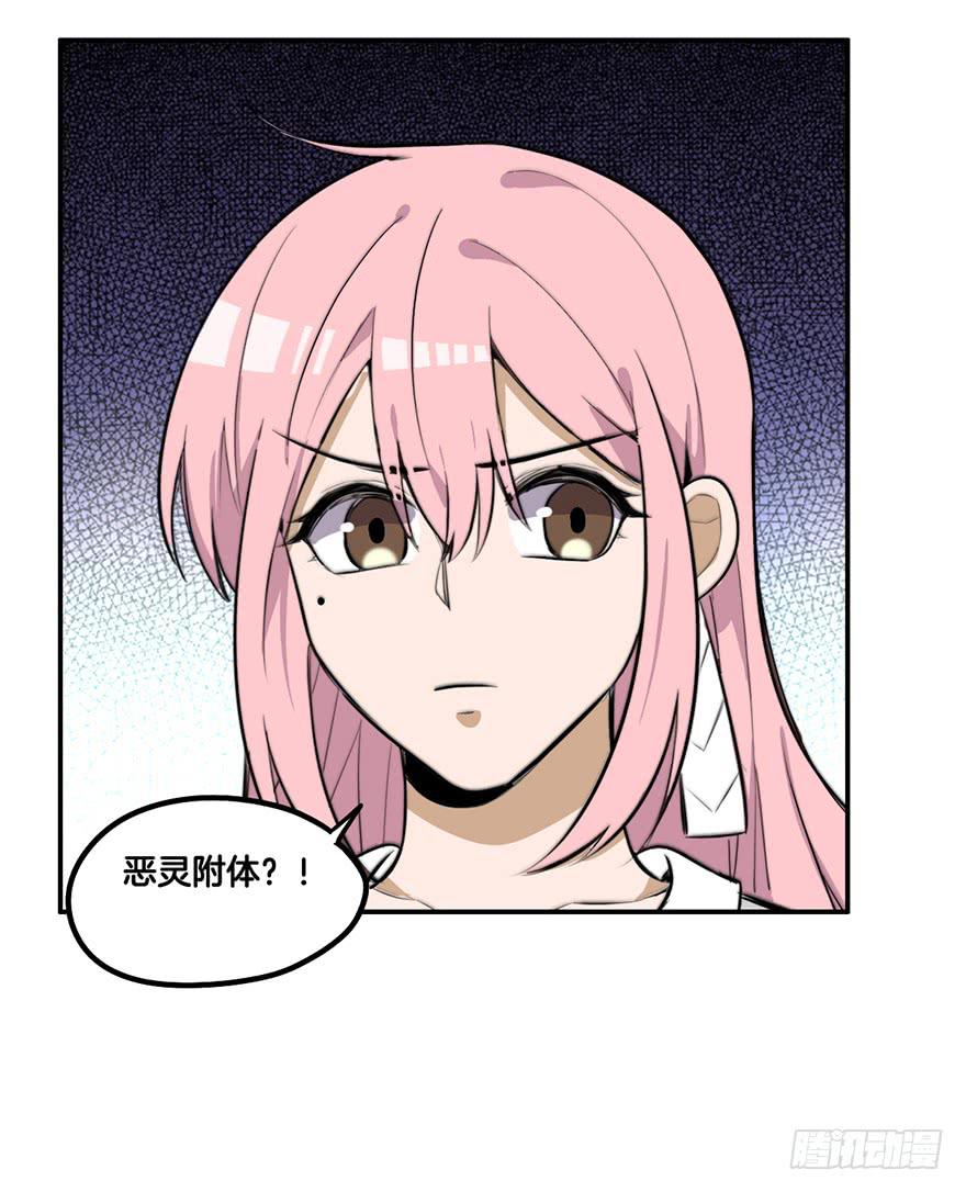 除灵姐弟-第11话