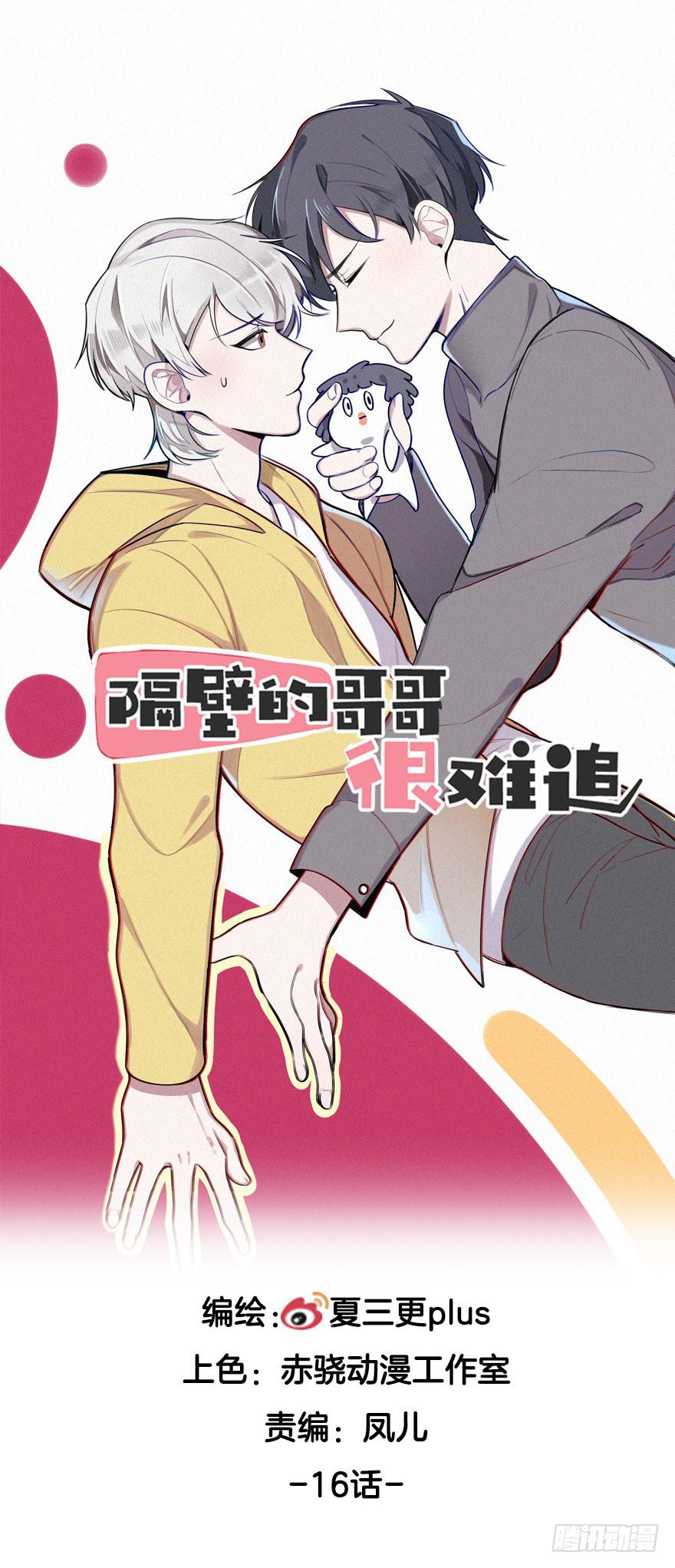 引诱失败-第17话