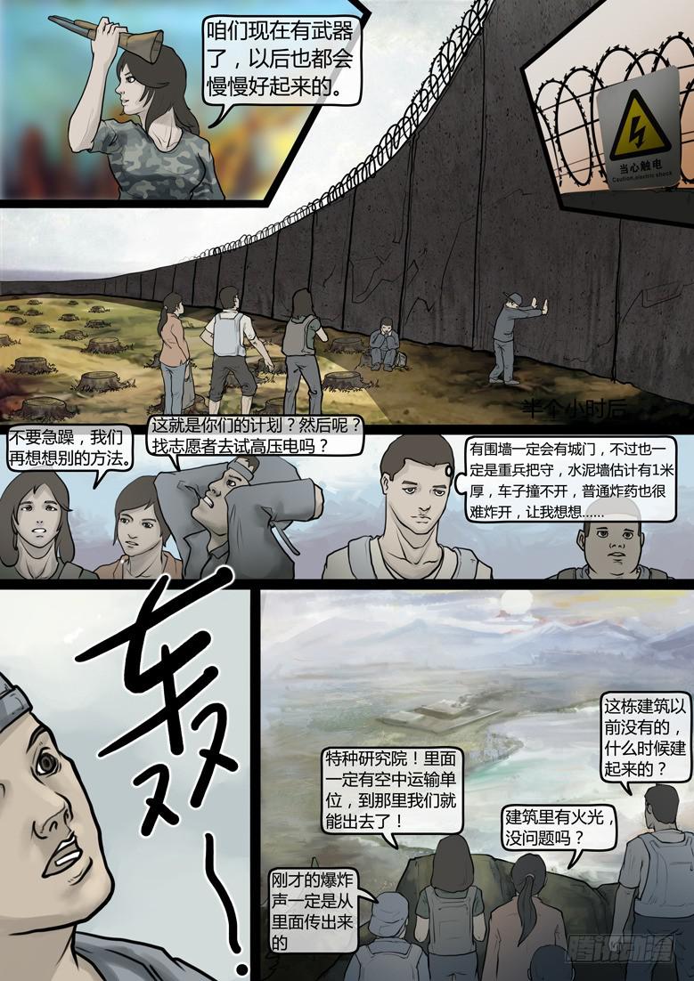 第22话-阴谋（十六）-第25话