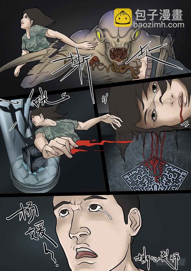 第29话-阴谋（23）-第33话