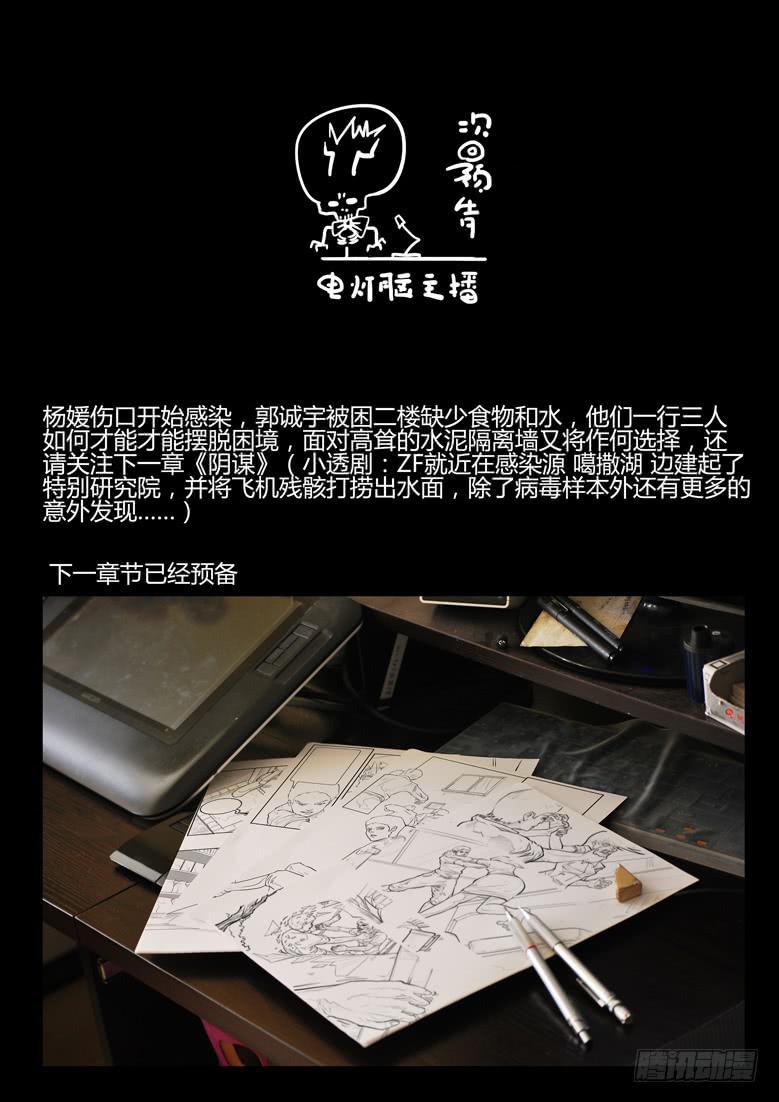 阴谋（预告）-第7话