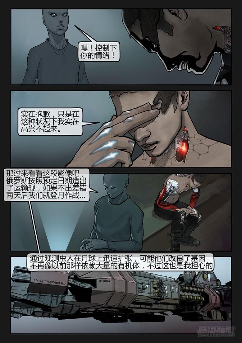 隔離帶 - 92話-決戰月球02 - 2