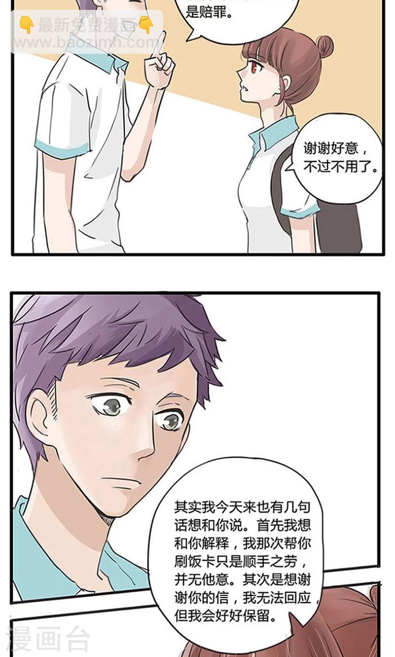 第12话 表白是一场狭路相逢1-第13话