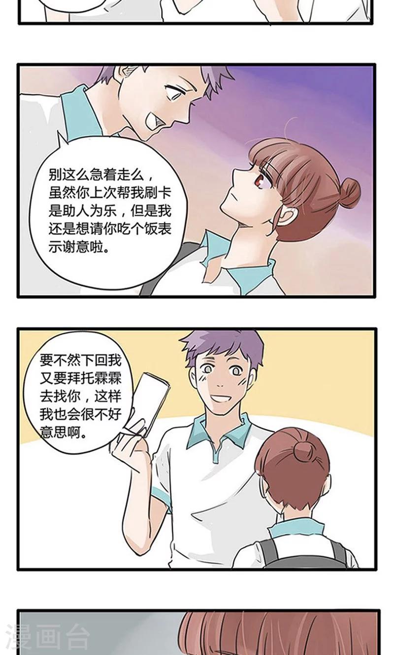 第12话 表白是一场狭路相逢1-第13话