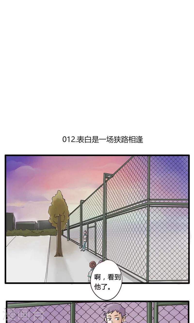 第12话 表白是一场狭路相逢1-第13话