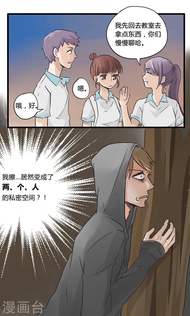 第12话 表白是一场狭路相逢1-第13话