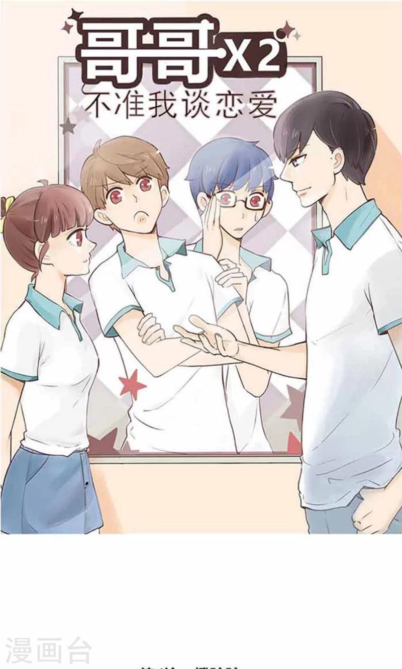 第20话 我的妹妹不可能这么娴静淑雅3-第21话