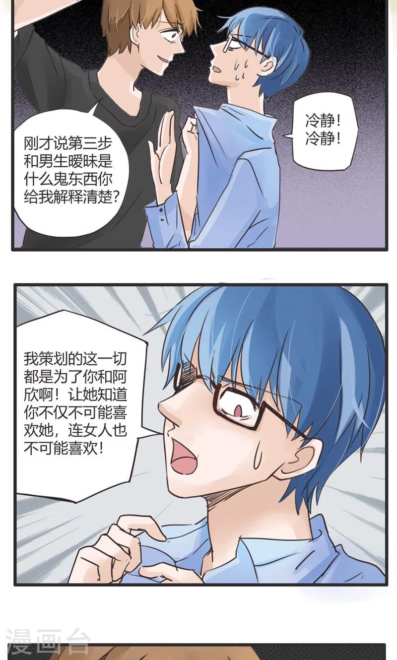 第20话 我的妹妹不可能这么娴静淑雅3-第21话