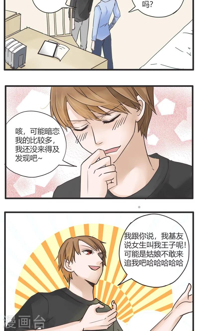 第20话 我的妹妹不可能这么娴静淑雅3-第21话