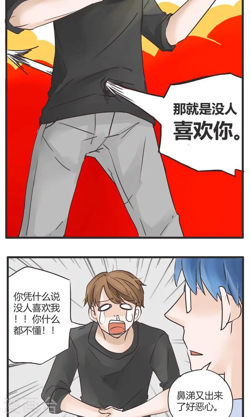 第20话 我的妹妹不可能这么娴静淑雅3-第21话