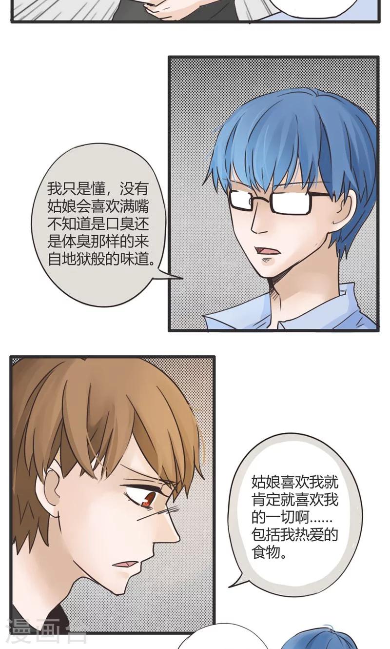 第20话 我的妹妹不可能这么娴静淑雅3-第21话