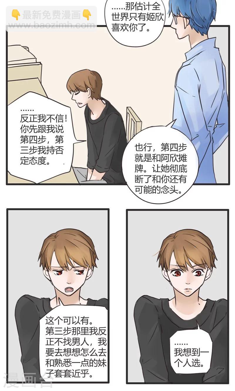 第20话 我的妹妹不可能这么娴静淑雅3-第21话